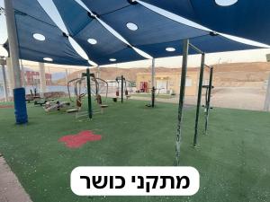 שלווה במדבר的儿童游玩区