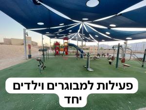 שלווה במדבר的儿童游玩区