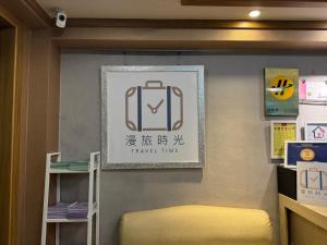 Certificato, attestato, insegna o altro documento esposto da 漫旅時光旅店