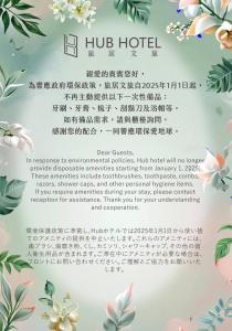 Majutusasutuses Hub Hotel - Songshan Airport Branch olev sertifikaat, autasu, silt või muu dokument