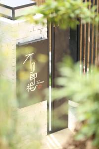 Imagem da galeria de No Flowers Boutique Hostel em Kunming