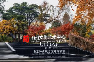 Foto de la galeria de 南京中山陵逸扉酒店 a Nanjing