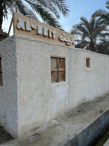 Fotografie z fotogalerie ubytování El-Beit v destinaci Siwa