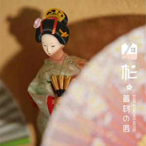 Fotografie z fotogalerie ubytování 杉ー着物の宿 v Kjótu