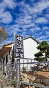 燕美居民宿評價、包棟體驗、烤肉唱歌、房價資訊 – 南投埔里溫馨包棟民宿 - 照片 10