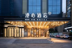 武漢市にあるManxin Hotel Wuhan Hankou Fanhai CBD Xinhua Roadのマンナッキーホテル