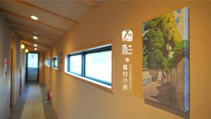 Fotografie z fotogalerie ubytování 杉ー着物の宿 v Kjótu