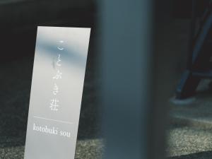 Kotobukisou 民泊ことぶき荘 Free Parking 10 mins by car Kumamoto Station的证书、奖牌、标识或其他文件