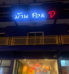 Πιστοποιητικό, βραβείο, πινακίδα ή έγγραφο που προβάλλεται στο บ้านพักดี หัวหิน
