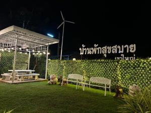 パクチョンにあるSuksaby khaoyai บ้านพักสุขสบาย เขาใหญ่の公園(ベンチ2台、テーブル1台、風車1台付) +23枚の写真