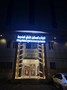 Foto sihtkohas Jiddah asuva majutusasutuse الحياة والمستقبل للشقق المخدومة galeriist