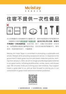 a poster for a translation of a foreignlanguage text at 苓旅松山館 Lininn Tapei Arena in Taipei