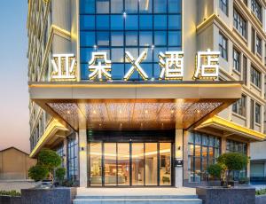 Fotografie z fotogalerie ubytování Atour X Hotel Guangzhou Baiyun Airport Huadong Chaoyang Road v destinaci Huadu