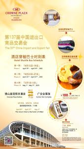 佛山市にあるCrowne Plaza Foshan by IHG - Canton Fair free shuttle busの中華料理のポスター