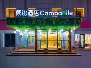 Kép Campanile Wuhan East Lake Xudong Wangjiadun Subway Station szállásáról Vuhanban a galériában