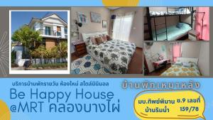 Ban Khung TaphaoBe Cute#บ้านพักเหมาหลัง 6 ท่าน เด็ก0-7ขวบพักฟรี 2 ท่าน的房屋照片的拼贴