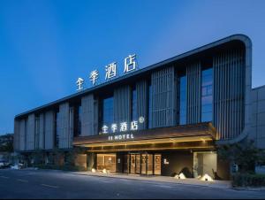 上海Ji Hotel Shanghai Pudong Airport的顶部有标志的建筑物