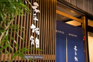 Fotografie z fotogalerie ubytování Tenpyo Ryokan v destinaci Nara