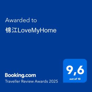 a blue screen with the text awarded to follower my home at 锦江LoveMyHome in Almaty
