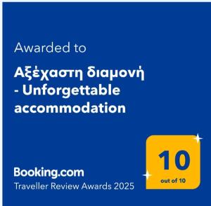 Certifikát, hodnocení, plakát nebo jiný dokument vystavený v ubytování Αξέχαστη διαμονή - Unforgettable accommodation