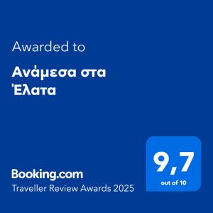 Certifikát, hodnocení, plakát nebo jiný dokument vystavený v ubytování Ανάμεσα στα Έλατα
