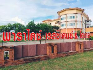 Foto dalla galleria di โรงแรมพาราไดซ์ เรสซิเดนซ์ Paradise Residence & Hotel a Ban Nong Pla Thao (1) Altre 12 foto