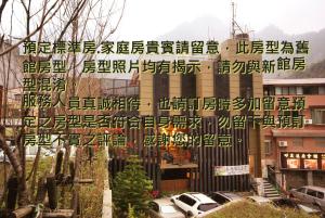 a building with chinese writing on the side of it at 谷關明高溫泉 Mingao Hot Spring Resort in Heping