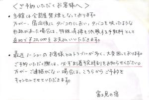 an image of a sheet of paper with handwriting on it at Fujiminoyado - Vacation STAY 62041v in Gotemba +1 photo