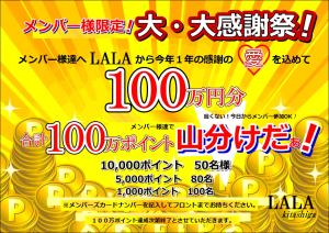 名古屋市にあるホテルLALA北志賀店(大人専用)の予防