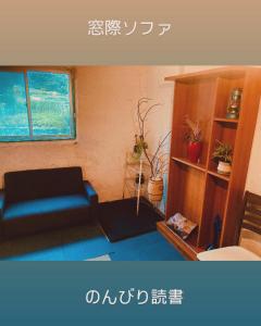 a living room with a couch and a book shelf at farm stay Jammin in Itoshima