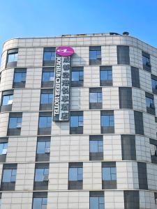 Gallery image of Chengdu Joyhub Cheer Hotel in Shuangliu