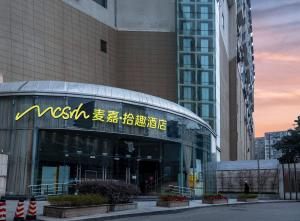 成都Mcsrh麦嘉·拾趣酒店（成都红牌楼店）的正面有标志的建筑物