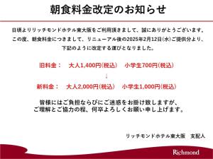 Fotografie z fotogalerie ubytování Richmond Hotel Higashi Osaka v Osace