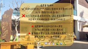 埔里红砖642民宿 的建筑物侧面的中文标志
