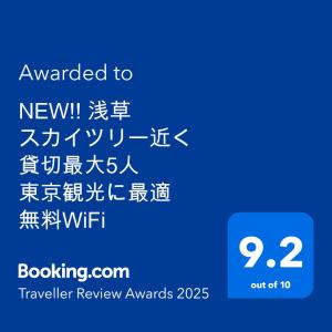 Certificato, attestato, insegna o altro documento esposto da NEW!! 浅草 スカイツリー近く 貸切最大5人 東京観光に最適 無料WiFi