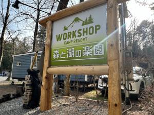 Ein Zertifikat, Auszeichnung, Logo oder anderes Dokument, das in der Unterkunft 森と湖の楽園ＷorkshopＣampＲesort ausgestellt ist