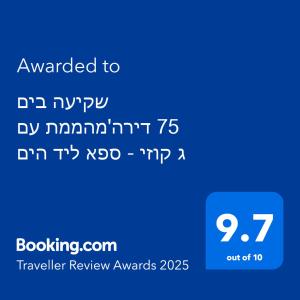 a screenshot of a cell phone with the text awarded to gmaxwell at שקיעה בים 75 - דירה מהממת עם ג'קוזי ספא ליד הים יש מקלט in Haifa