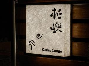 Vottorð, verðlaun, skilti eða annað skjal til sýnis á 九份杉嶼民宿 Jiufen Cedar Lodge