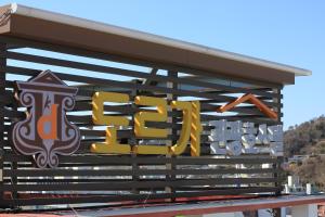 统营市多加旅游旅馆的相册照片