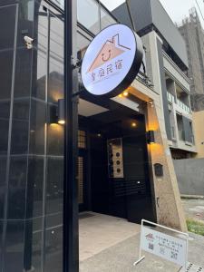 補夢網民宿評價、特色體驗、房價資訊、訂房連結 – 高CP值自助入住 - 照片 13
