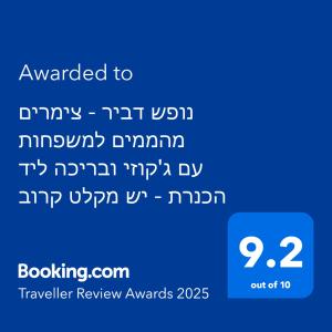 Captura de pantalla de un mensaje de texto con las palabras concedidas al ejército mtn usn en נופש דביר - צימרים מהממים למשפחות עם ג'קוזי ובריכה ליד הכנרת, en Migdal