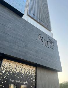 Mynd úr myndasafni af 欢桔酒店 郑州二七广场丹尼斯大卫城店 í Zhengzhou