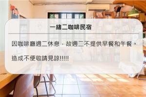 a glass wall with writing on it in a room at IsShoNi house in Tainan