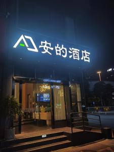 Fotografie z fotogalerie ubytování Andy International Hotel Shenzhen University Nanshan Metro Branch v destinaci Šen-čen