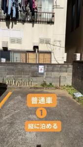 Fotografie z fotogalerie ubytování 蕨北野マンションWarabi Mansionー無料駐車場付き v destinaci Warabi
