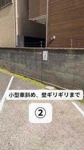 Fotografie z fotogalerie ubytování 蕨北野マンションWarabi Mansionー無料駐車場付き v destinaci Warabi