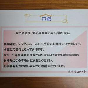 倉敷市にあるホテルコメットの外国語の看板