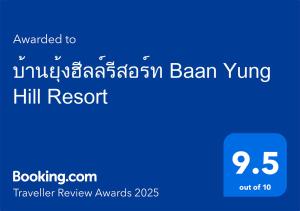 บ้านยุ้งฮีลล์รีสอร์ท Baan Yung Hill Resort的证书、奖牌、标识或其他文件
