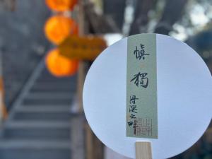 Foto dalla galleria di 南浔浔溪之畔民宿 a Huzhou