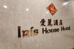 Certifikát, hodnocení, plakát nebo jiný dokument vystavený v ubytování Iris House Hotel